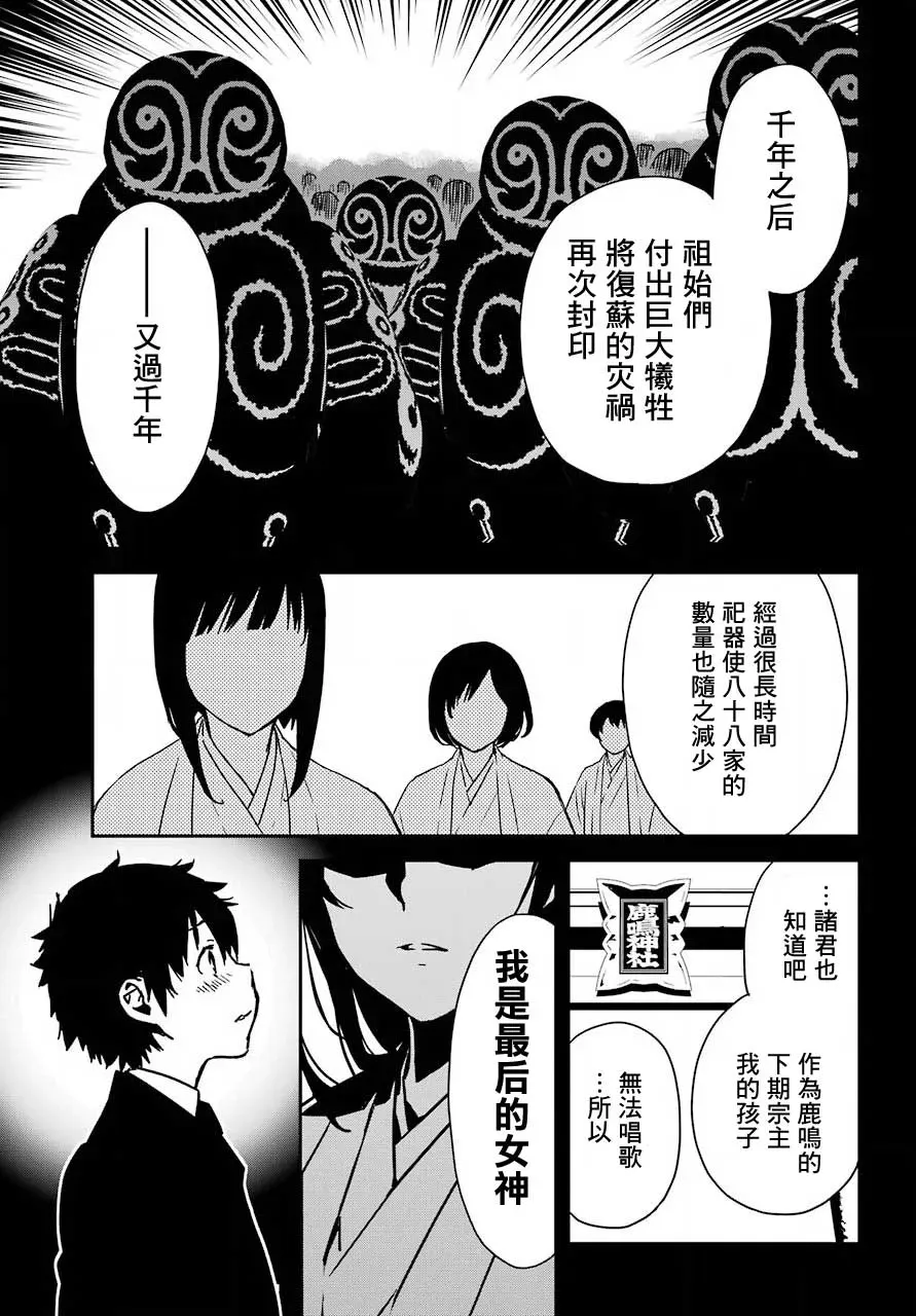 鹿鸣神词 15话 第10页