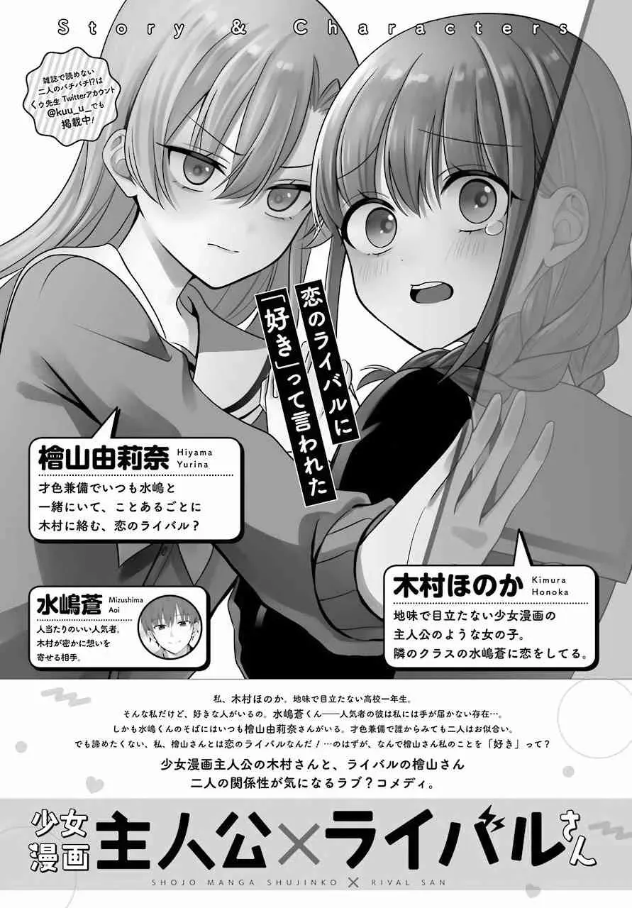 少女漫画主人公×情敌桑连载版 4话 第1页