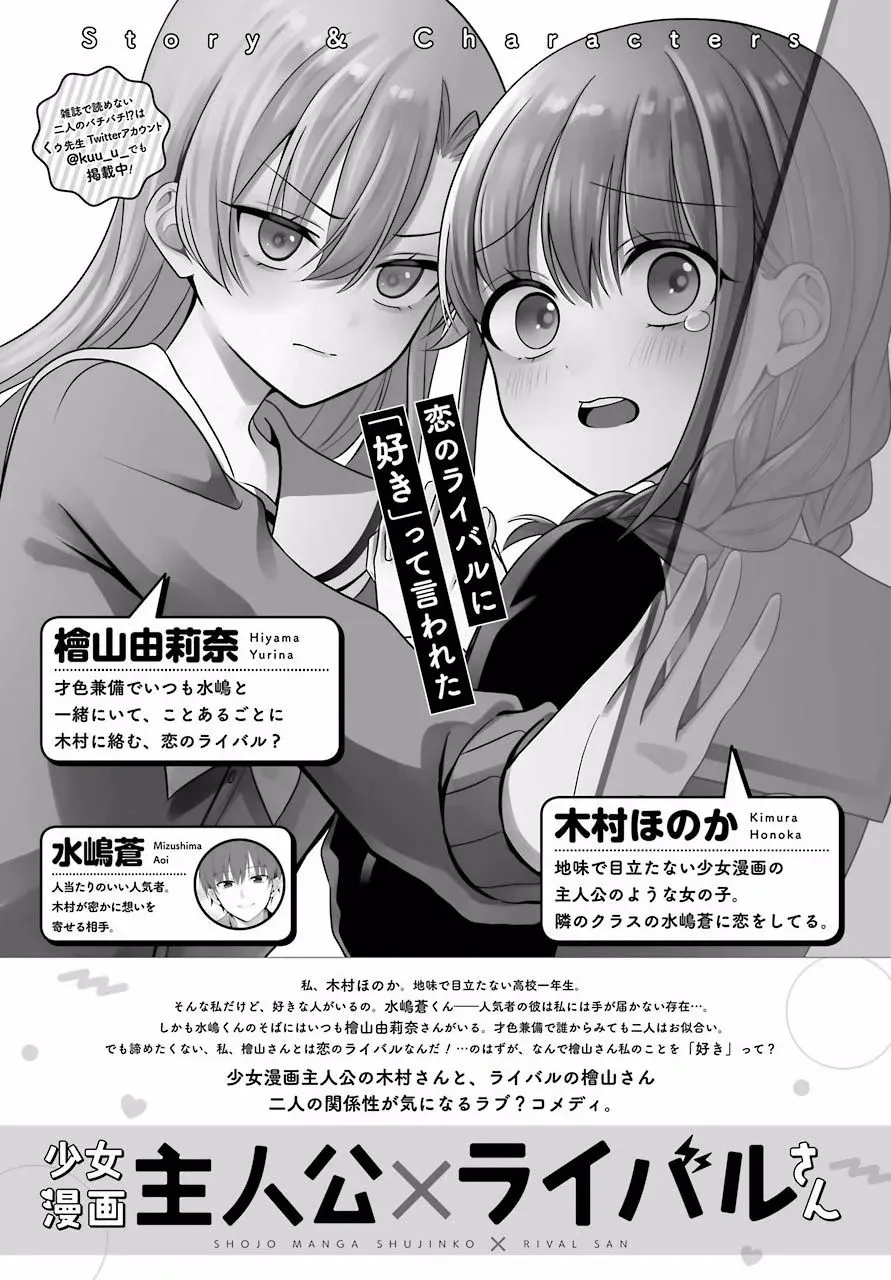 少女漫画主人公×情敌桑连载版 2话 第1页