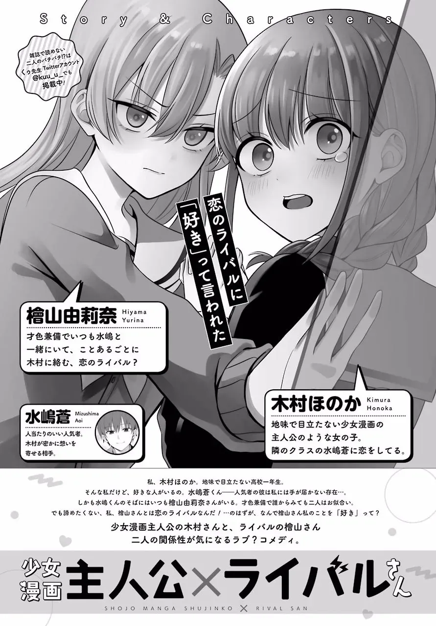 少女漫画主人公×情敌桑连载版 3话 第1页