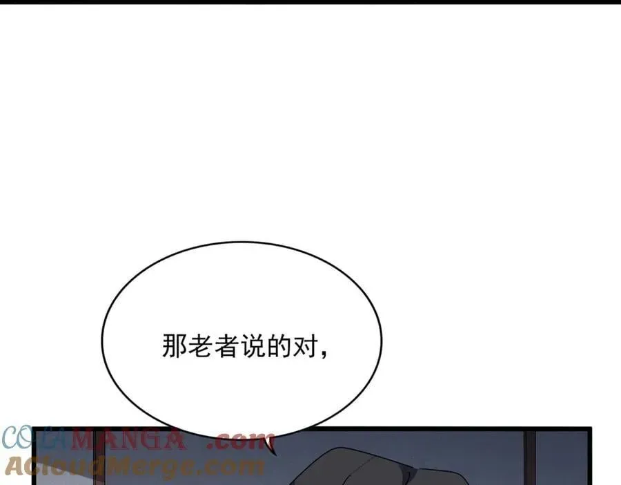 魔皇大管家 第637话 酒鬼的警告 第101页