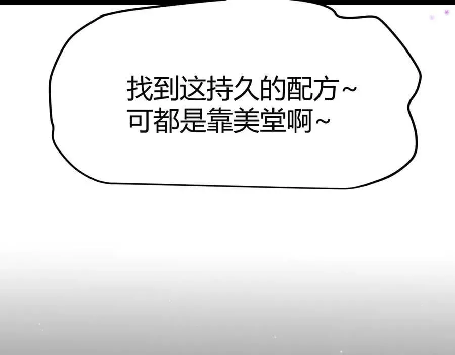 我来自游戏 第329话 两个世界的现况 第103页