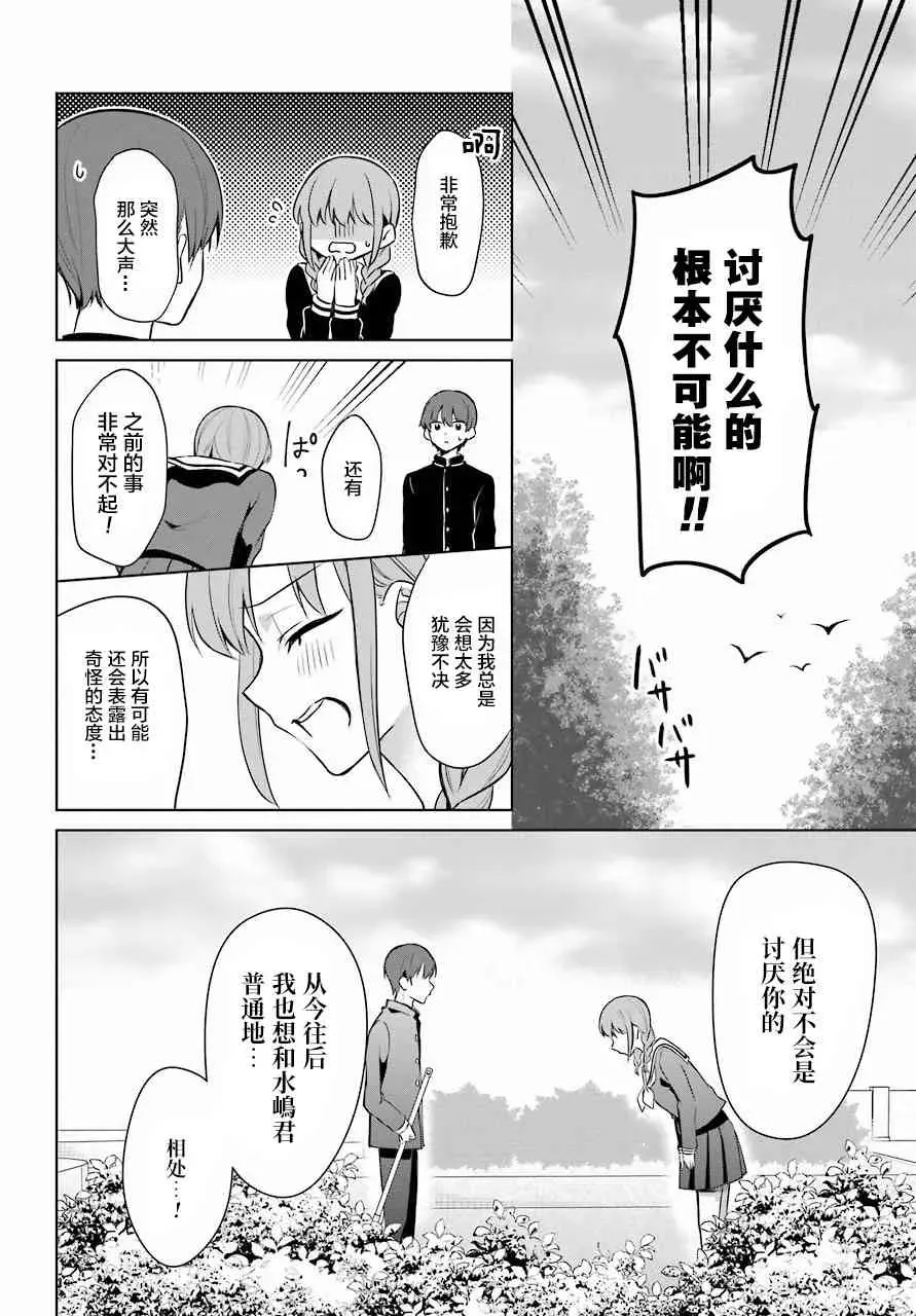 少女漫画主人公×情敌桑连载版 4话 第11页