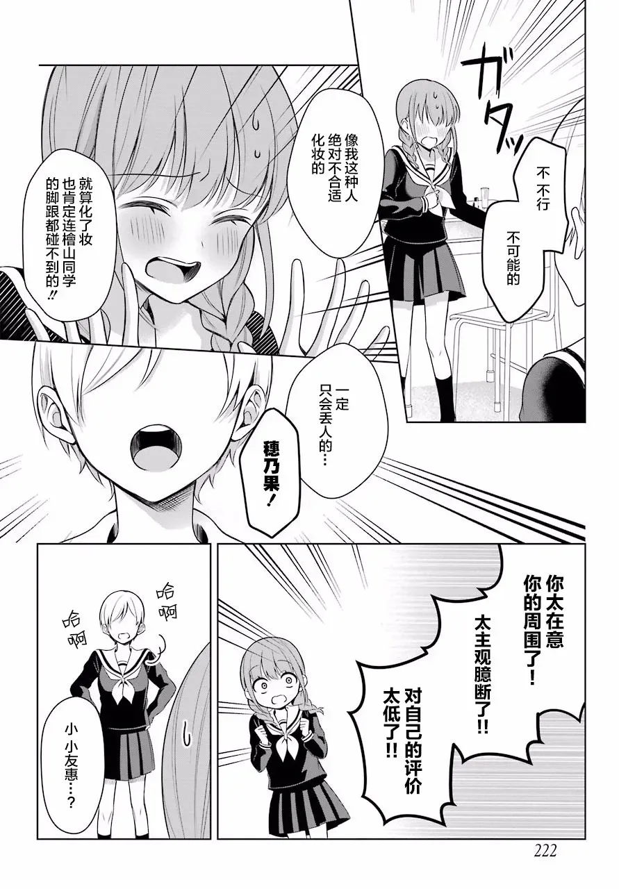 少女漫画主人公×情敌桑连载版 3话 第11页