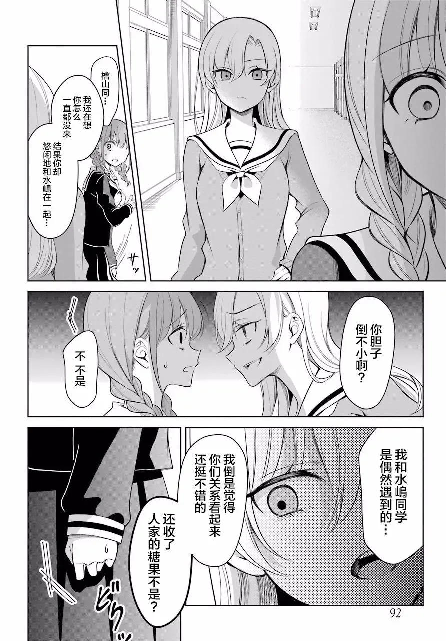 少女漫画主人公×情敌桑连载版 2话 第11页