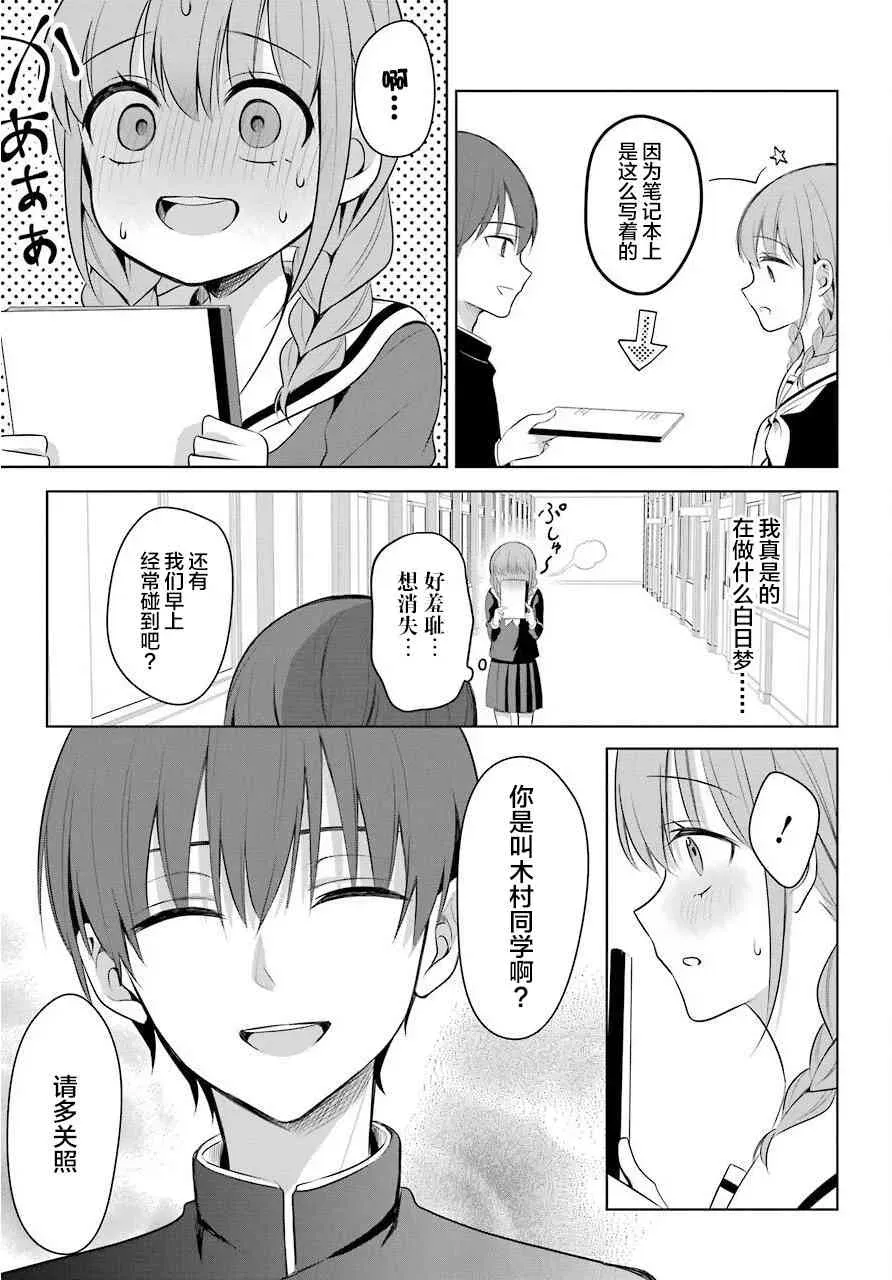 少女漫画主人公×情敌桑连载版 1话 第11页