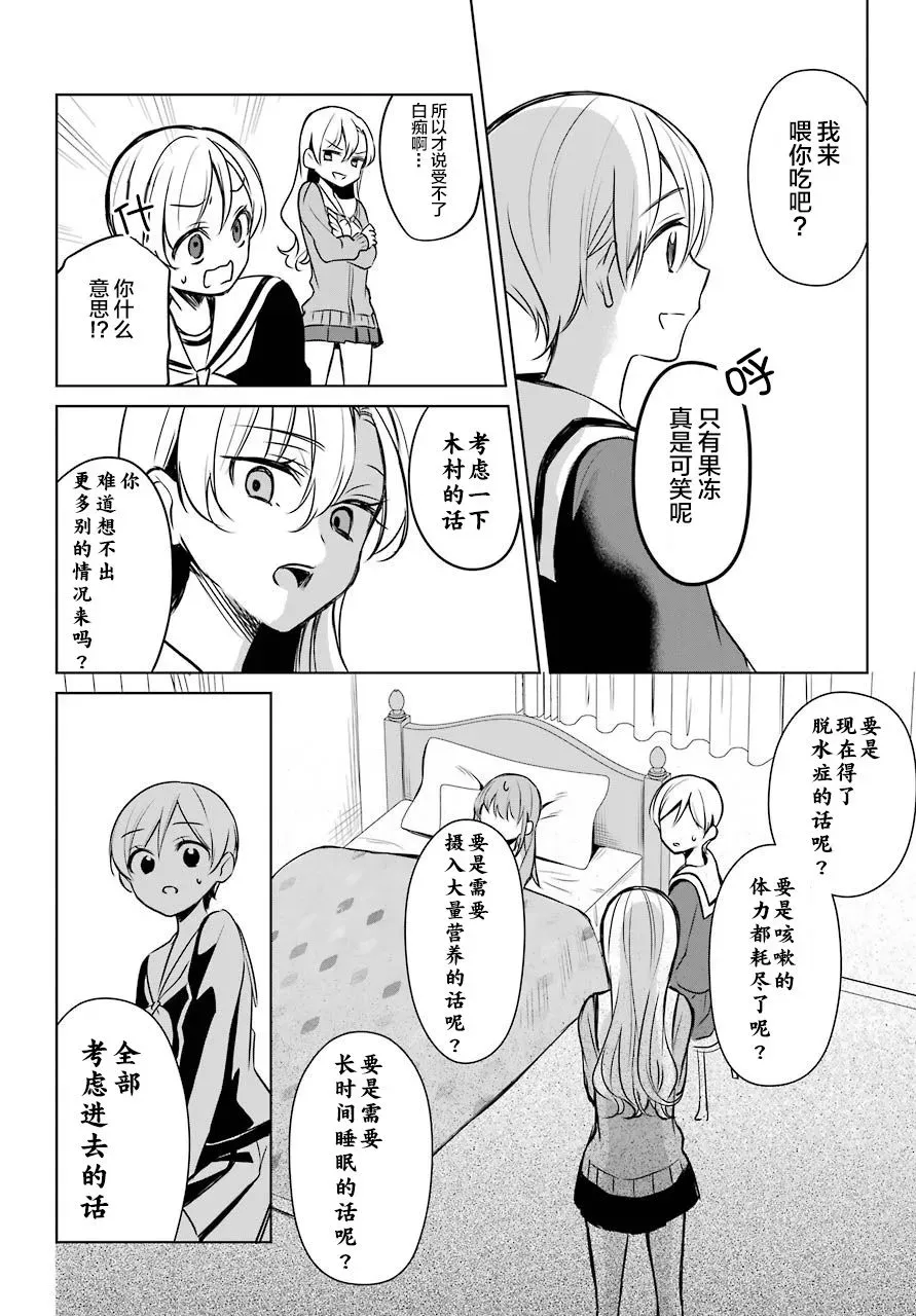 少女漫画主人公×情敌桑连载版 6话 第11页