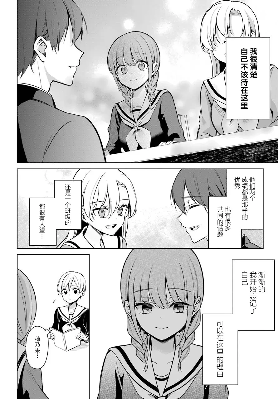 少女漫画主人公×情敌桑连载版 7话 第11页