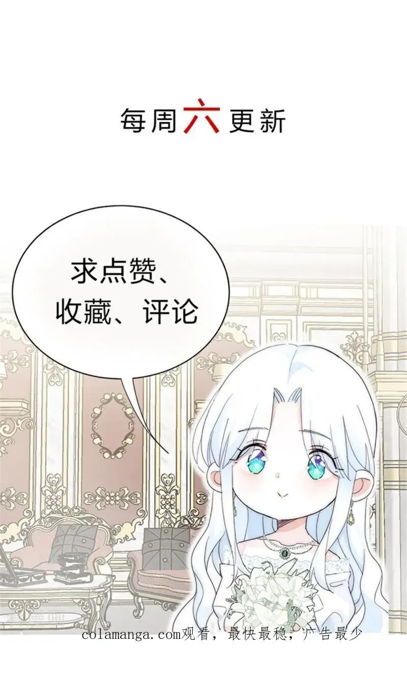 公爵家的毒之花 第48话 你也配？ 第118页