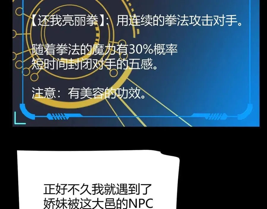 我来自游戏 第329话 两个世界的现况 第120页