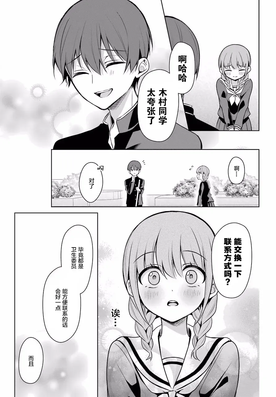 少女漫画主人公×情敌桑连载版 4话 第12页