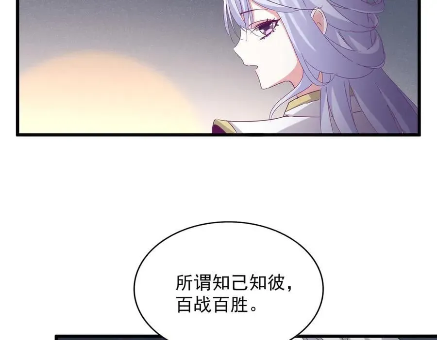 魔皇大管家 第638话 老魔头的乐趣 第12页