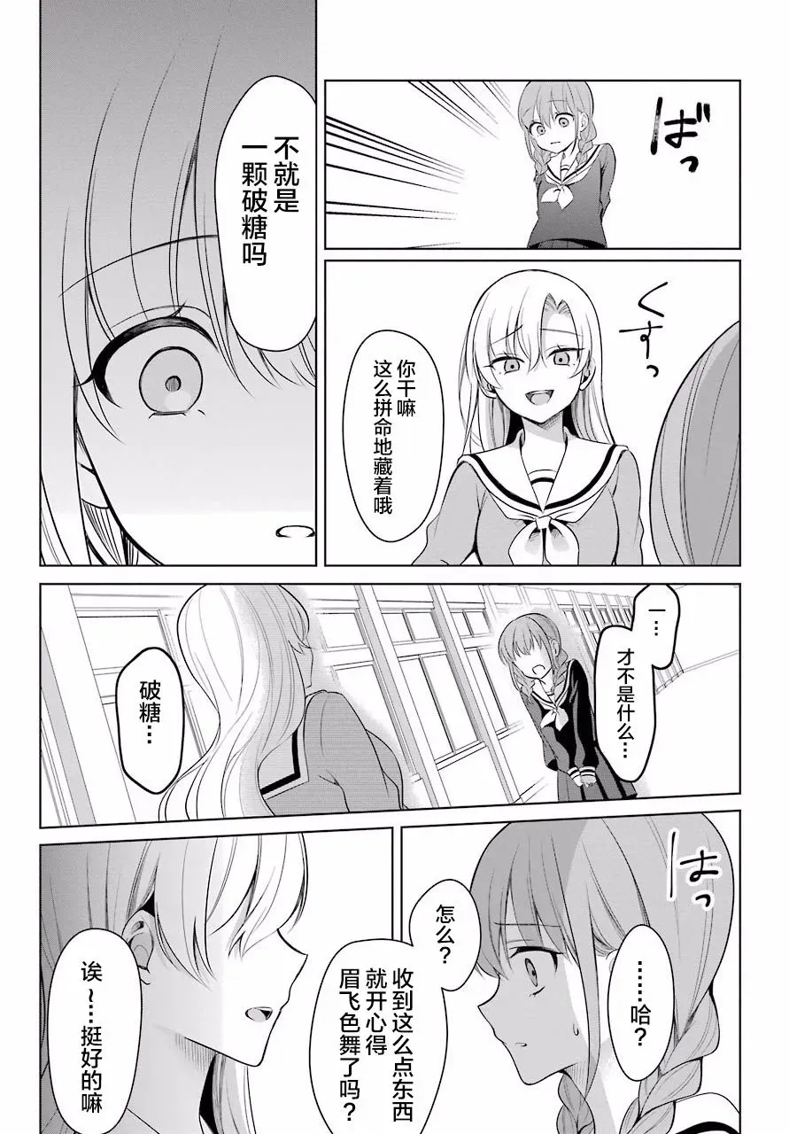 少女漫画主人公×情敌桑连载版 2话 第12页