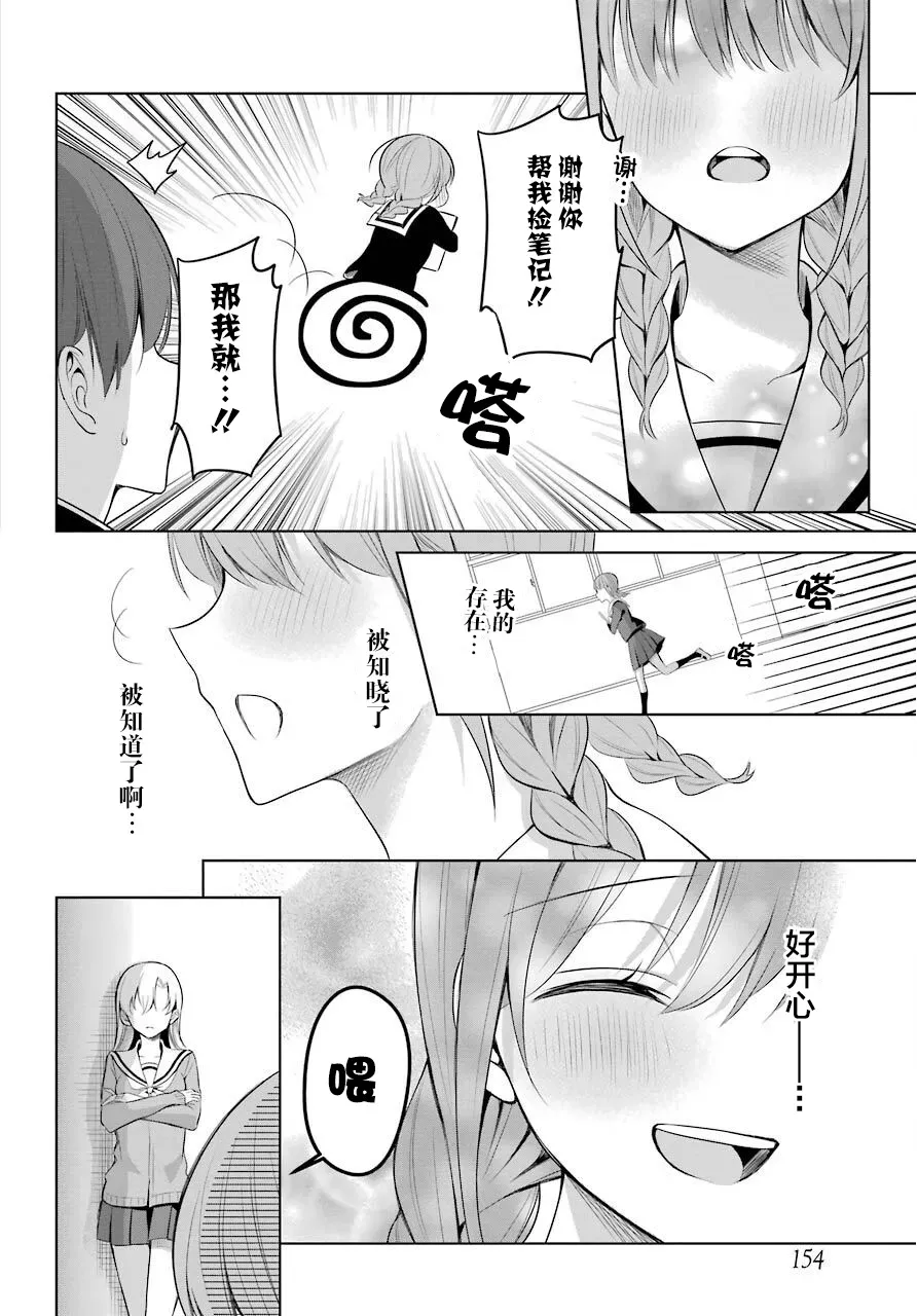 少女漫画主人公×情敌桑连载版 1话 第12页