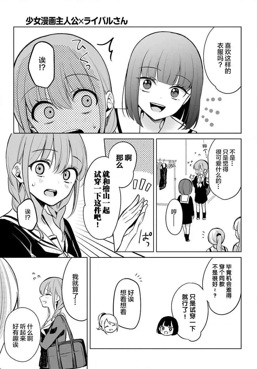 少女漫画主人公×情敌桑连载版 5话 第12页