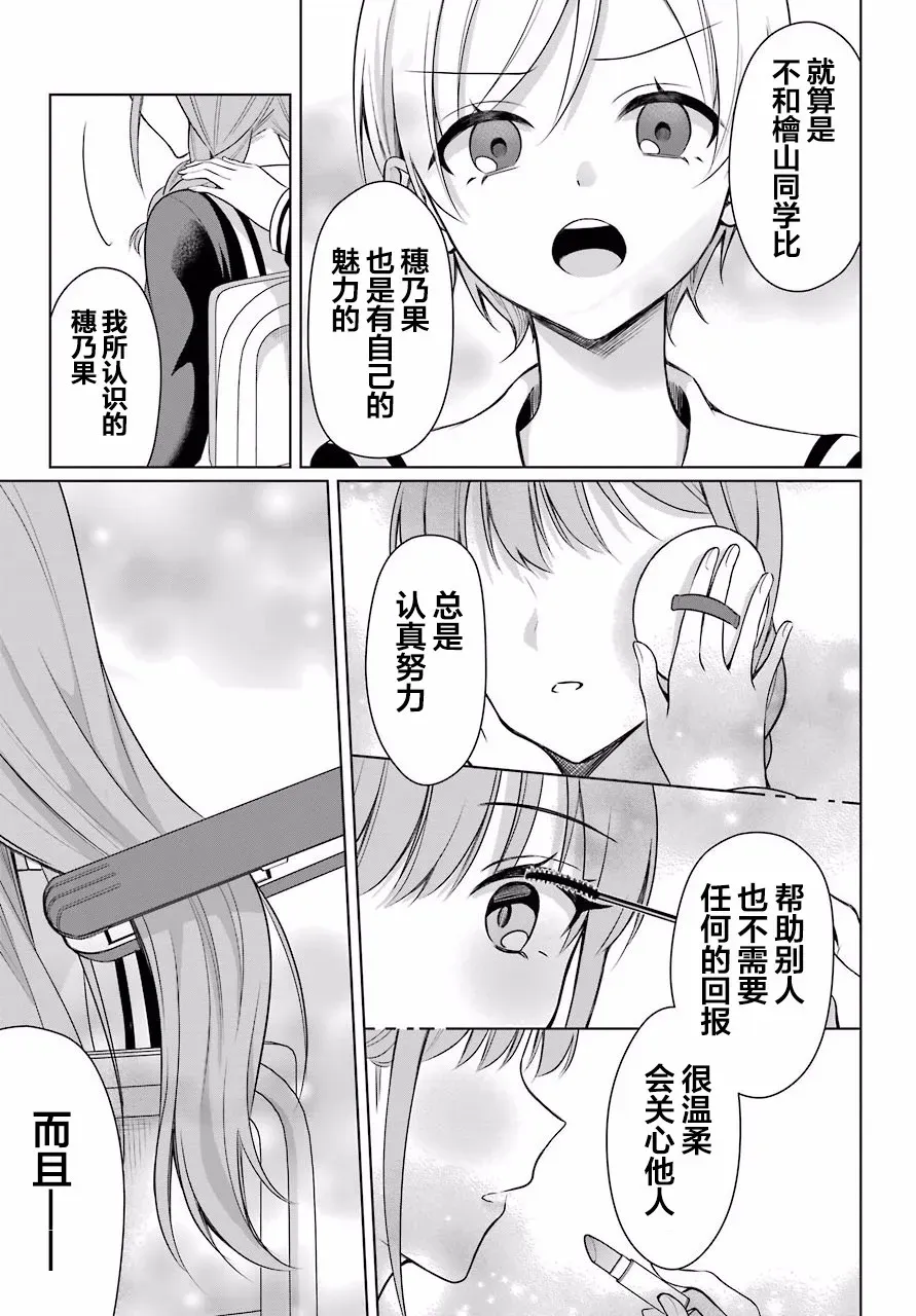 少女漫画主人公×情敌桑连载版 3话 第12页