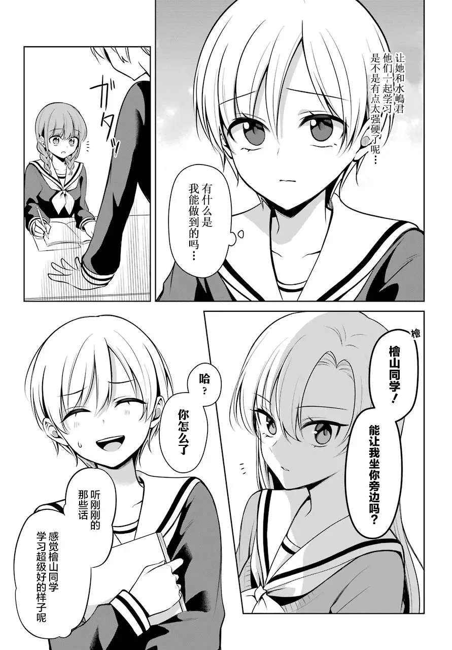 少女漫画主人公×情敌桑连载版 7话 第12页