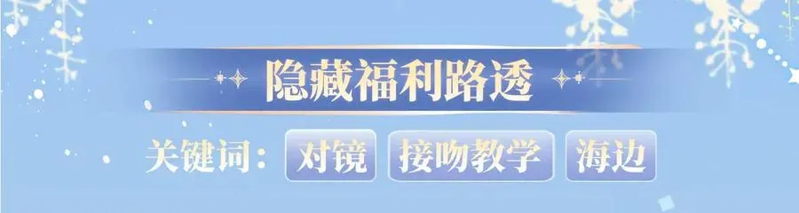 营业悖论 特典预热：12月31日 浴室湿身 亲吻教学 梦里能做到哪一步 第12页