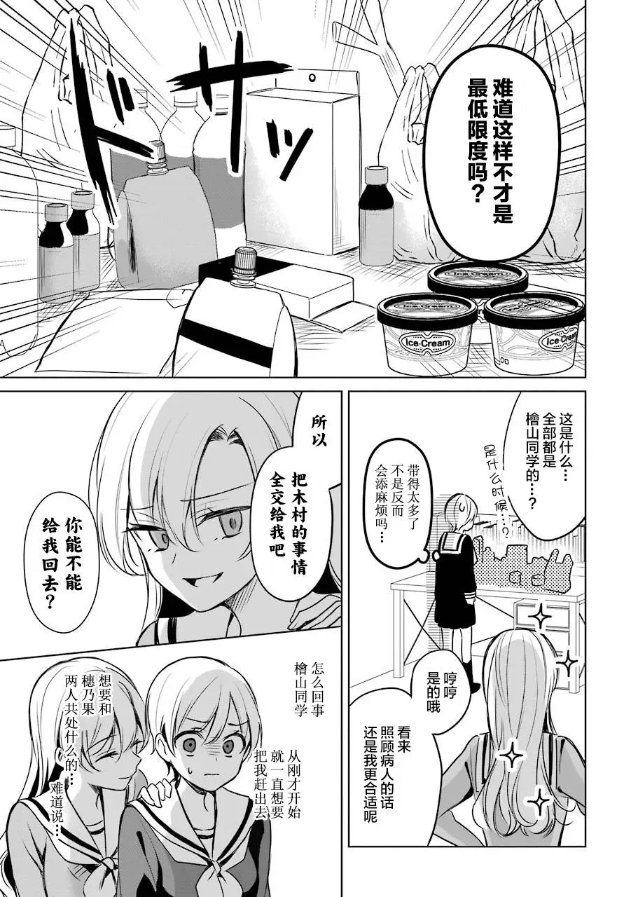 少女漫画主人公×情敌桑连载版 6话 第12页