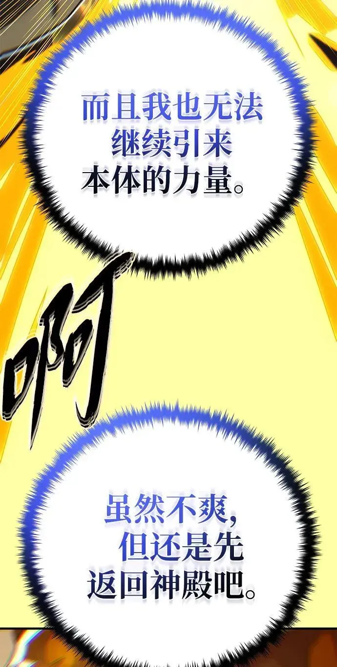 66666年后复活的黑魔法师 第143话 自己的职责 第128页