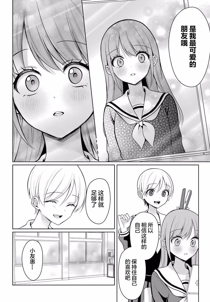 少女漫画主人公×情敌桑连载版 3话 第13页