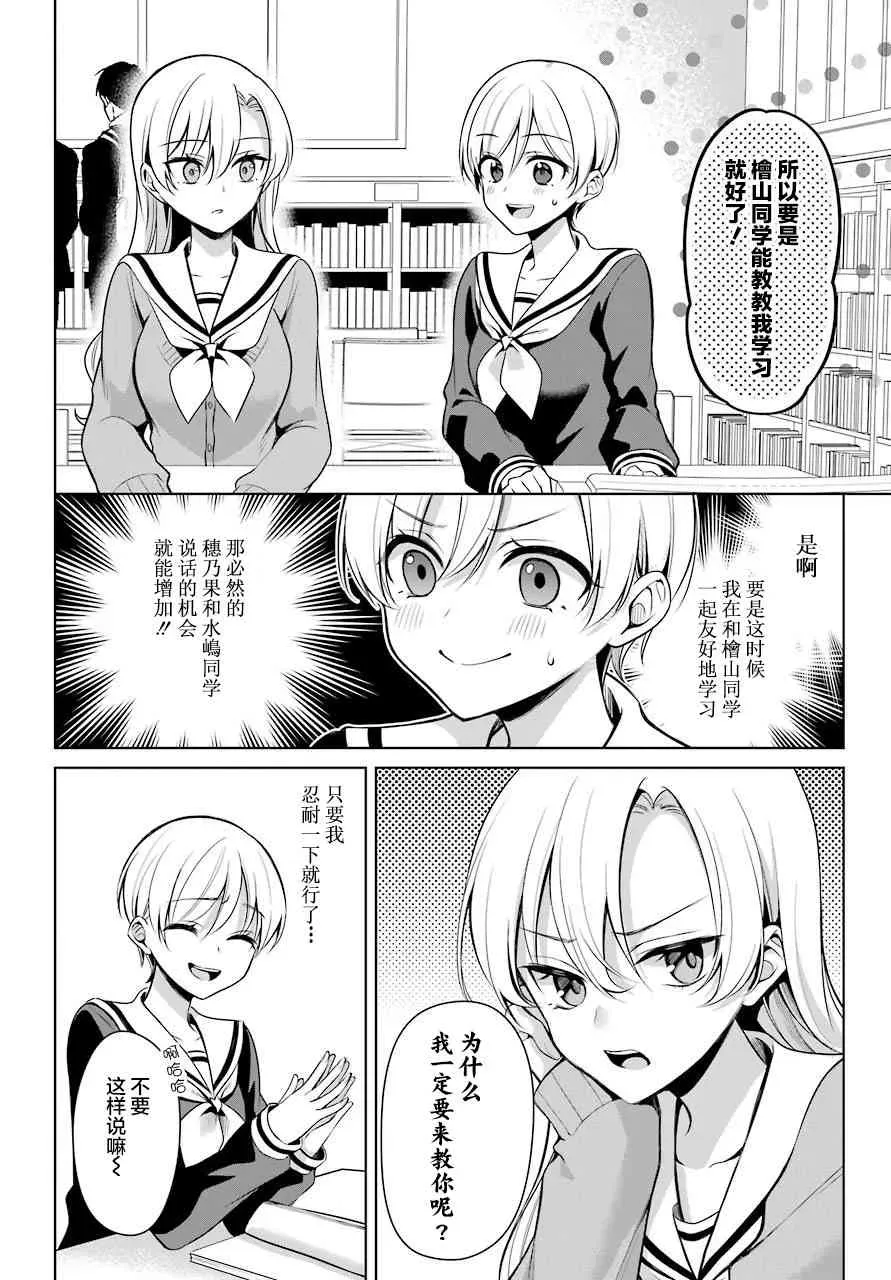 少女漫画主人公×情敌桑连载版 7话 第13页