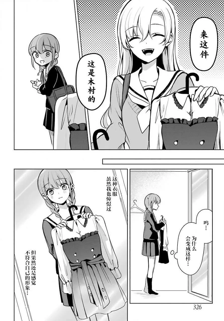 少女漫画主人公×情敌桑连载版 5话 第13页