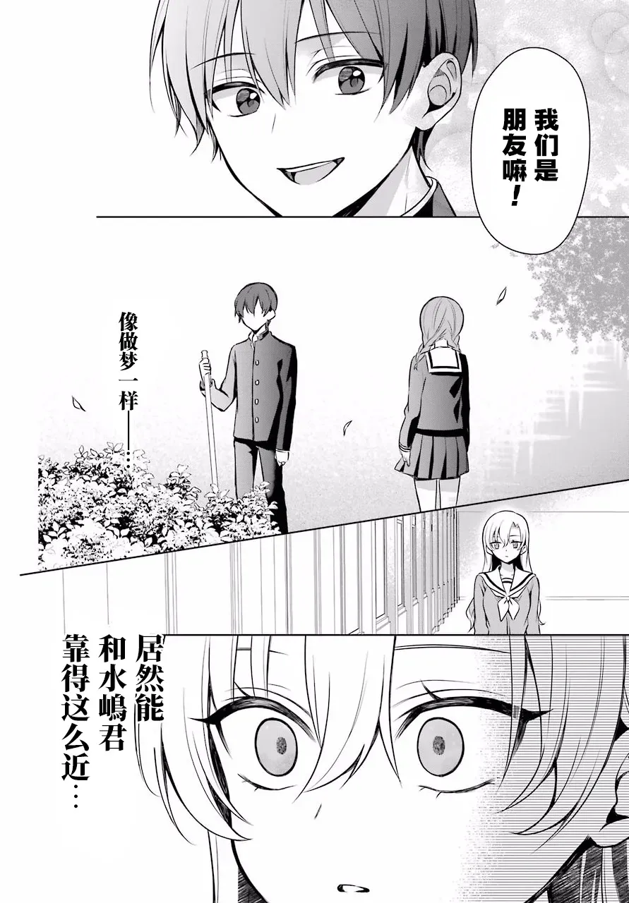 少女漫画主人公×情敌桑连载版 4话 第13页