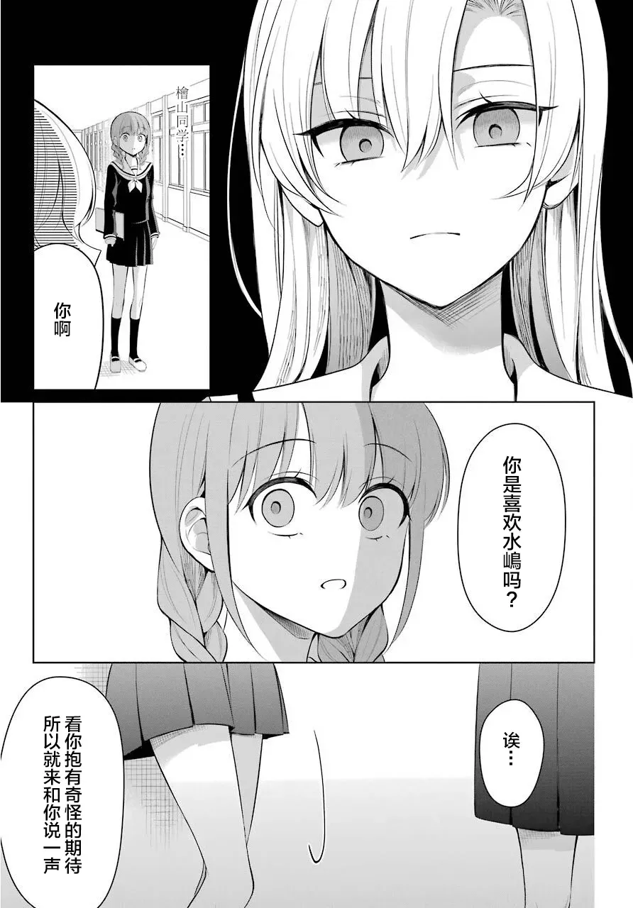 少女漫画主人公×情敌桑连载版 1话 第13页