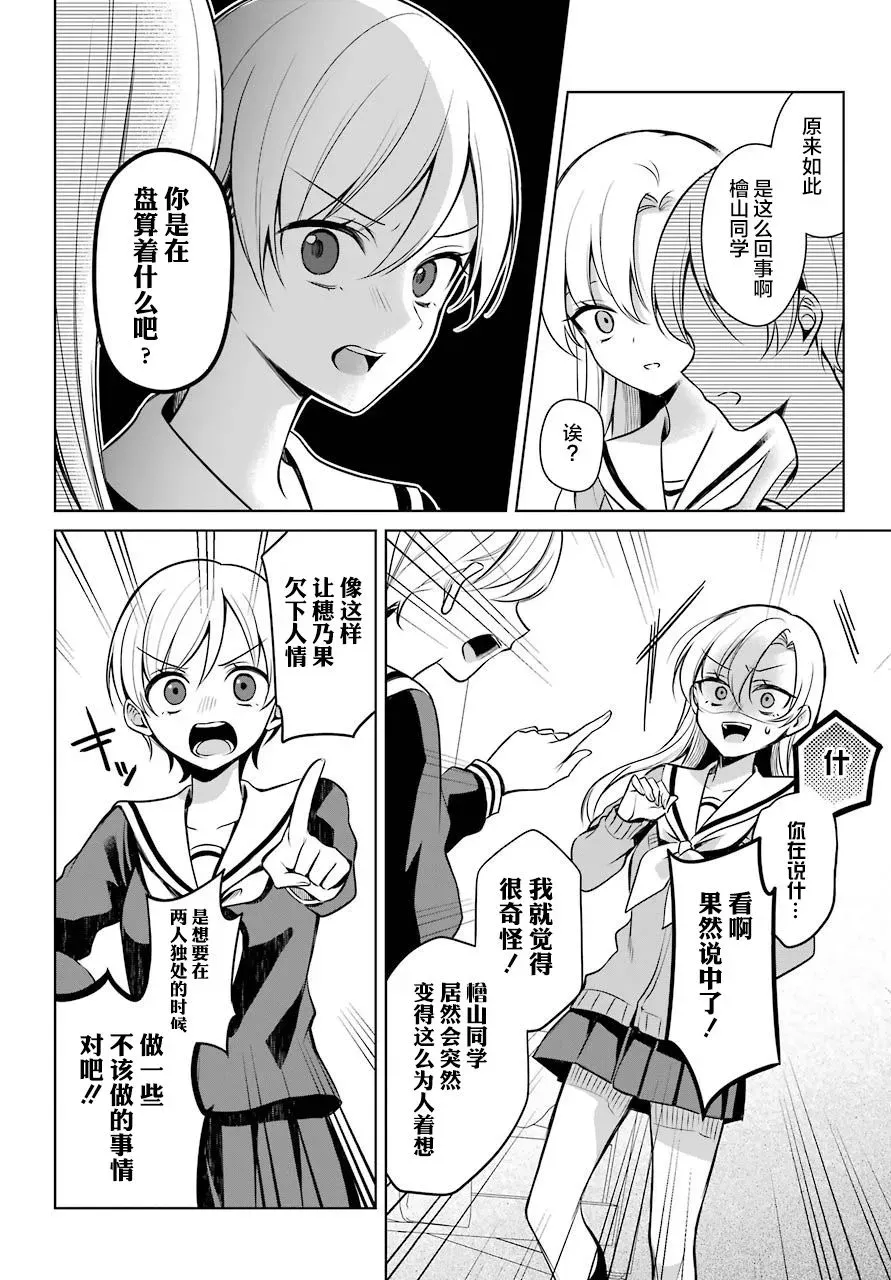 少女漫画主人公×情敌桑连载版 6话 第13页