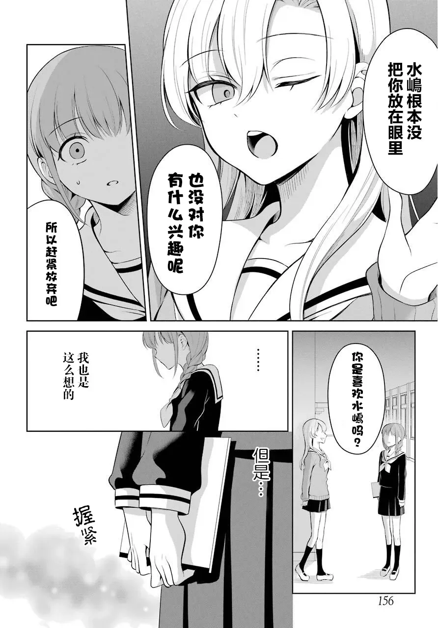 少女漫画主人公×情敌桑连载版 1话 第14页