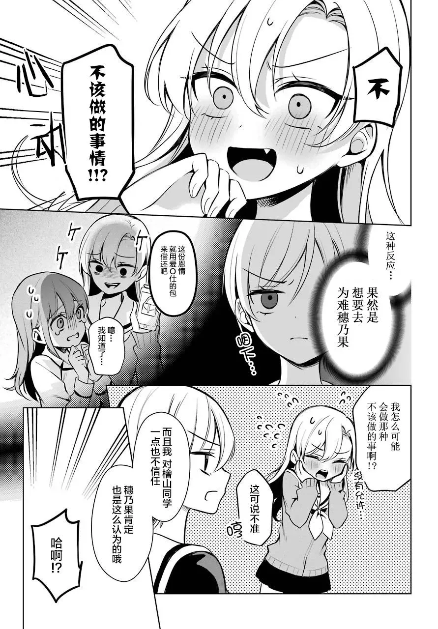 少女漫画主人公×情敌桑连载版 6话 第14页