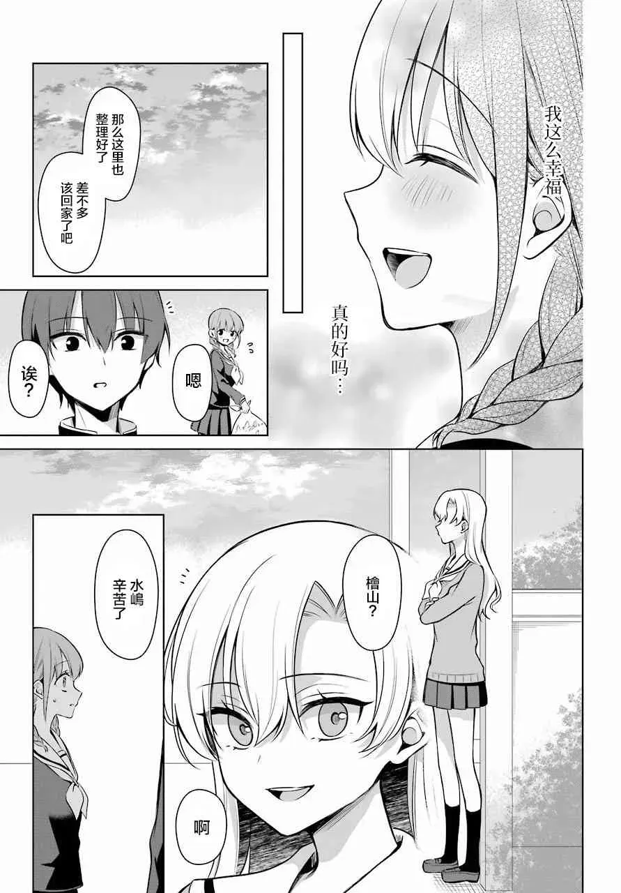 少女漫画主人公×情敌桑连载版 4话 第14页