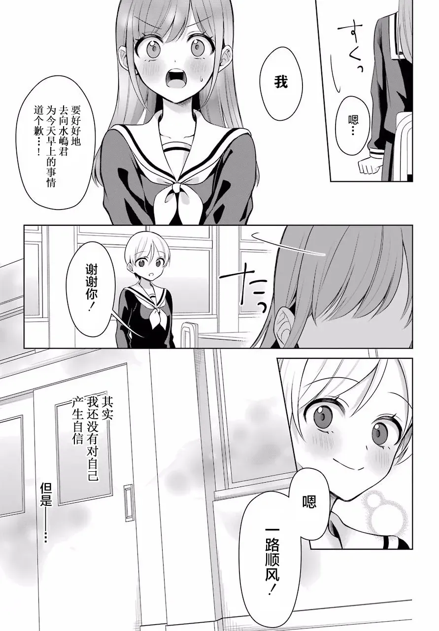 少女漫画主人公×情敌桑连载版 3话 第14页