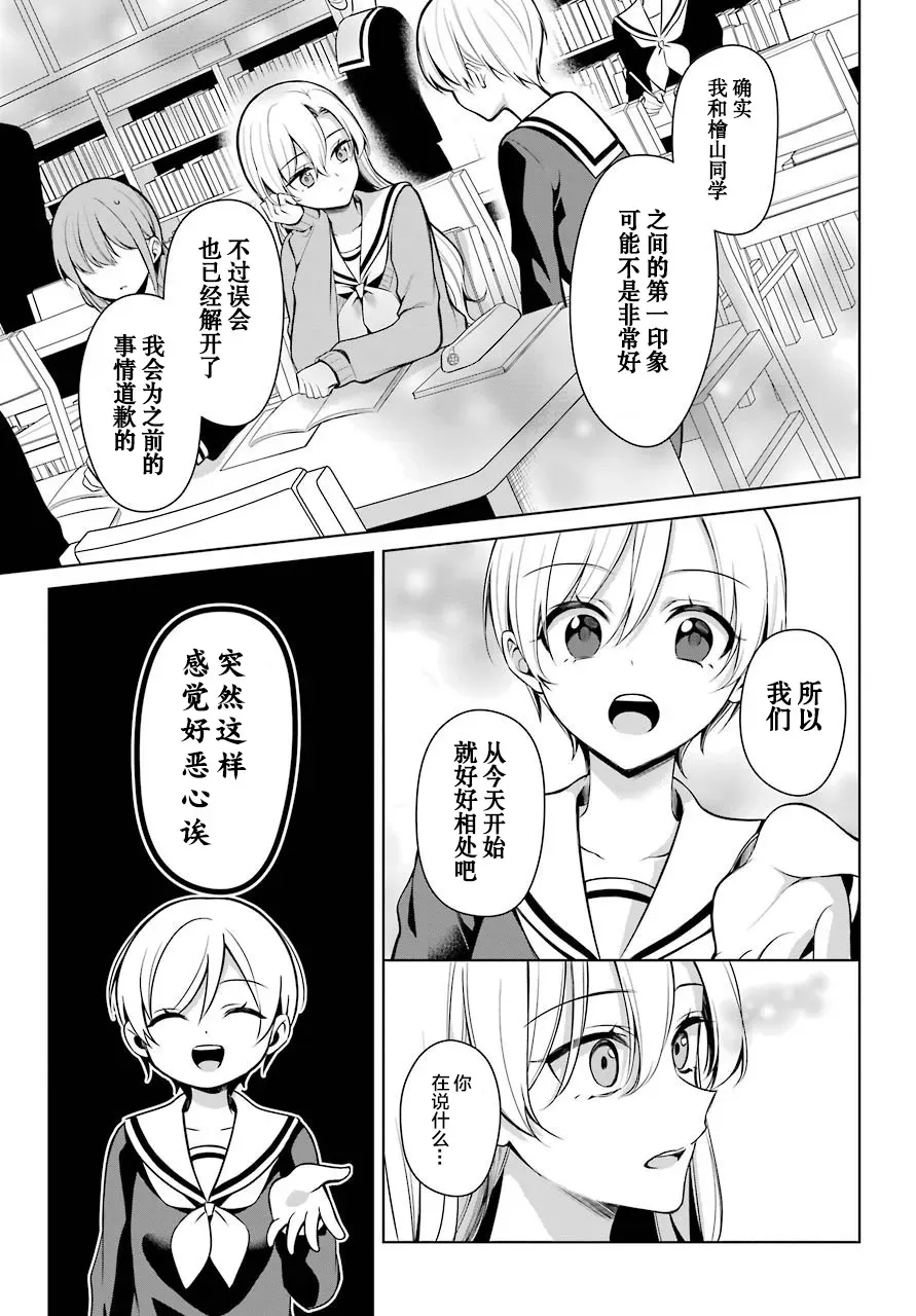 少女漫画主人公×情敌桑连载版 7话 第14页