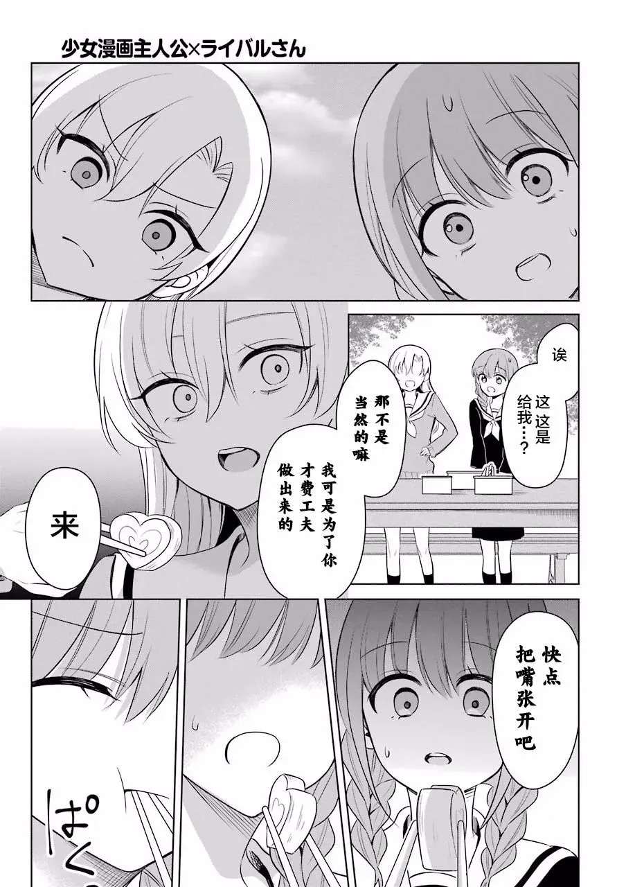 少女漫画主人公×情敌桑连载版 2话 第14页