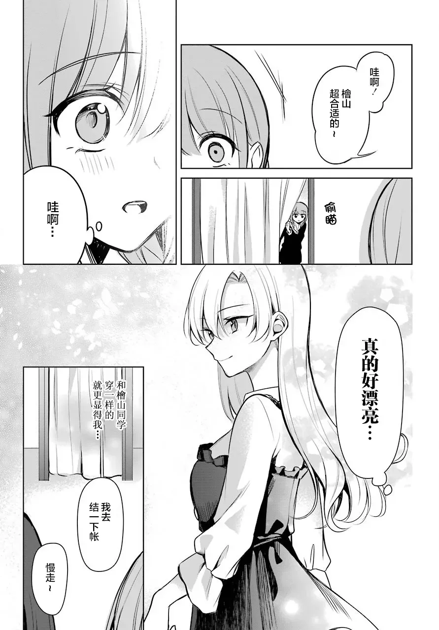 少女漫画主人公×情敌桑连载版 5话 第14页