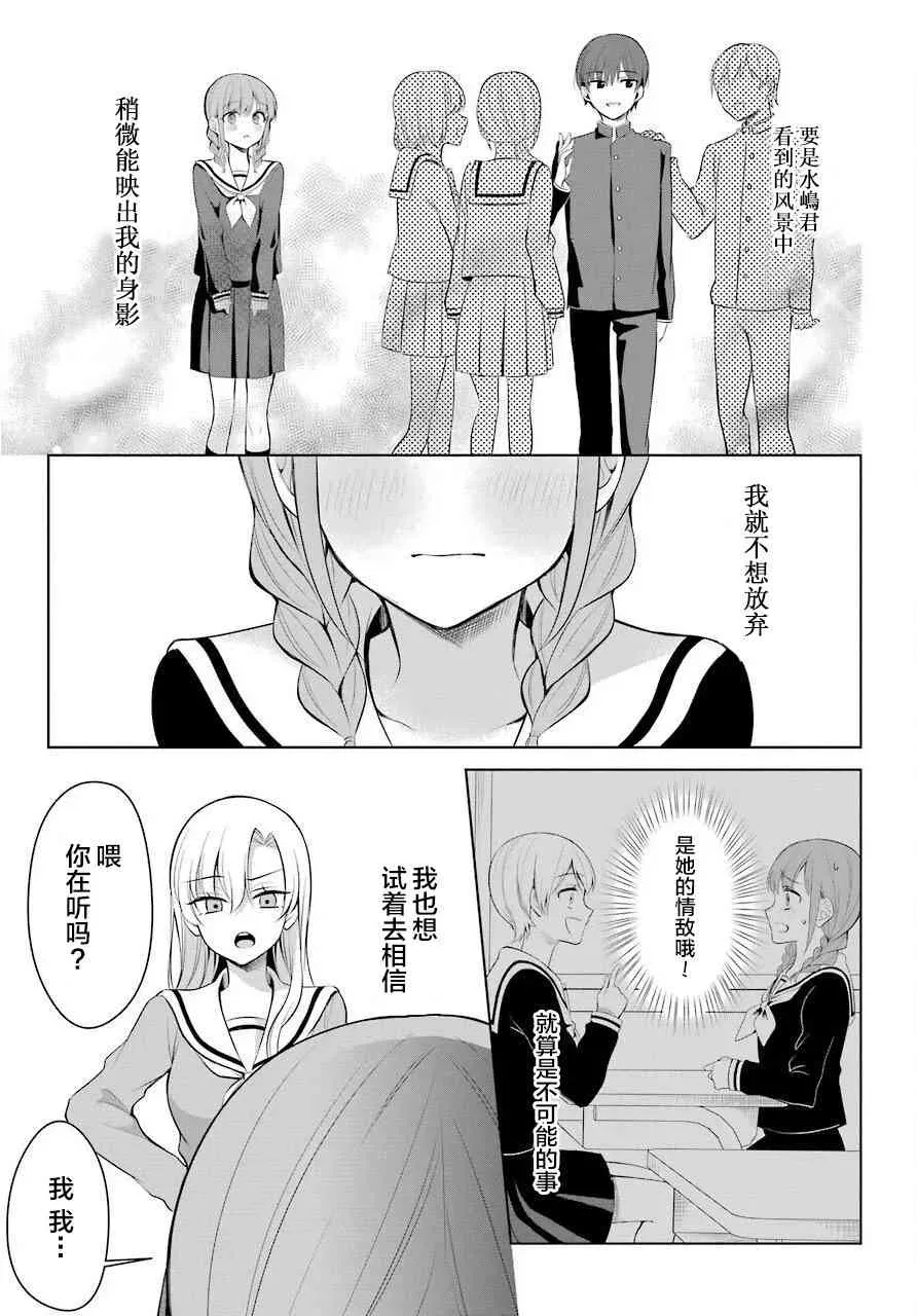 少女漫画主人公×情敌桑连载版 1话 第15页