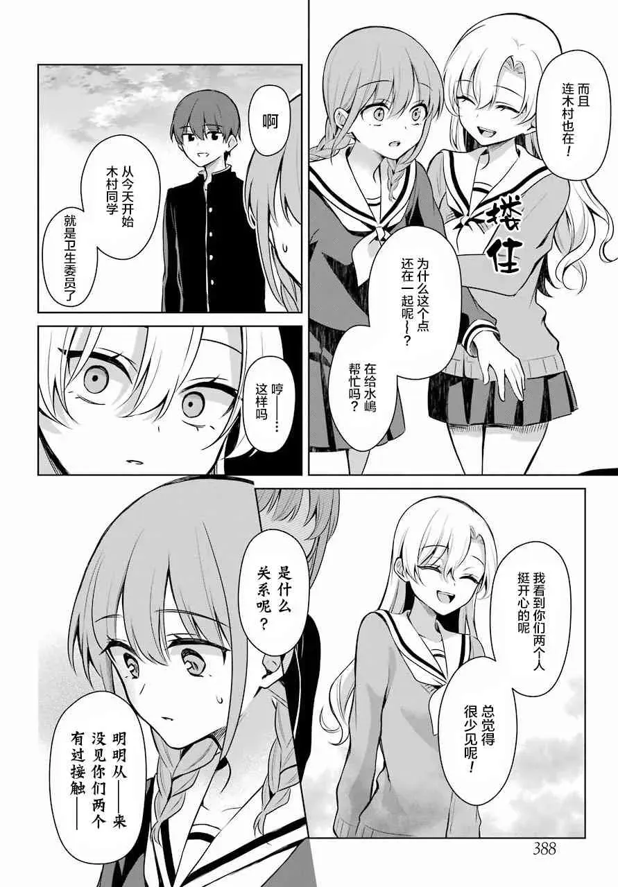 少女漫画主人公×情敌桑连载版 4话 第15页