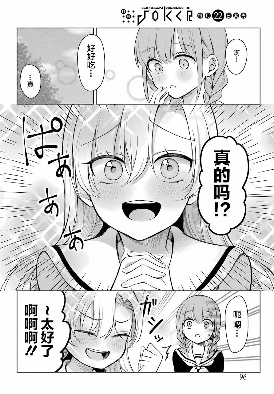 少女漫画主人公×情敌桑连载版 2话 第15页