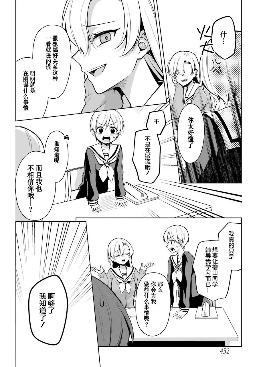 少女漫画主人公×情敌桑连载版 7话 第15页