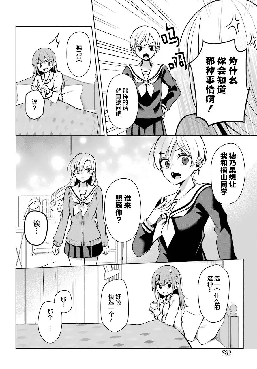 少女漫画主人公×情敌桑连载版 6话 第15页