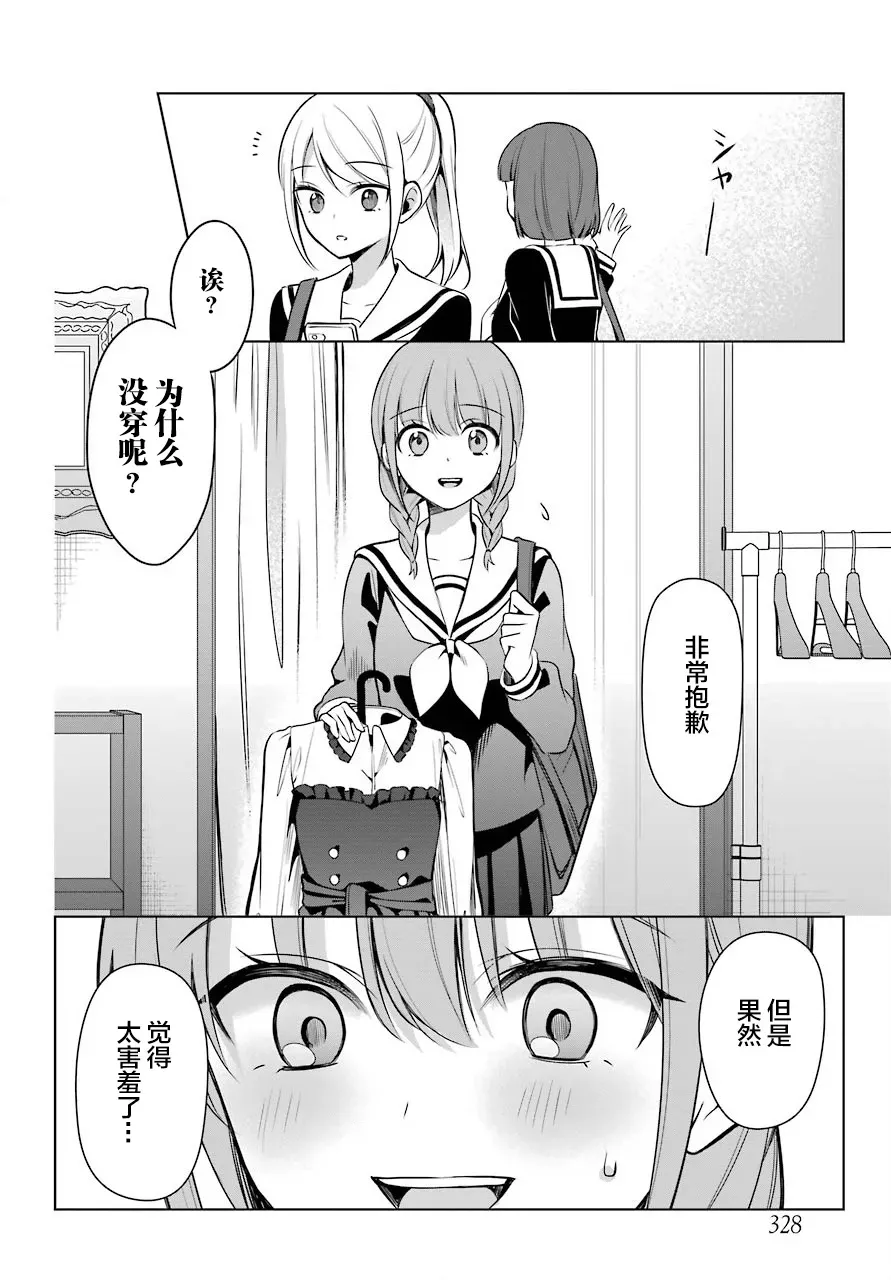 少女漫画主人公×情敌桑连载版 5话 第15页