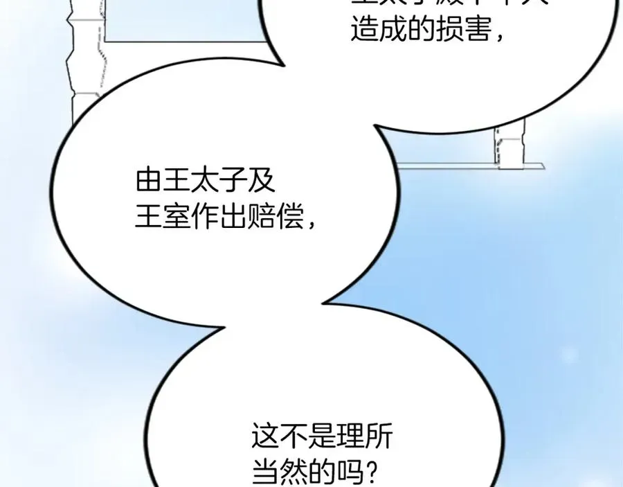 退婚恶女在旷野生存 第四十八话 二王子殿下驾到 第151页