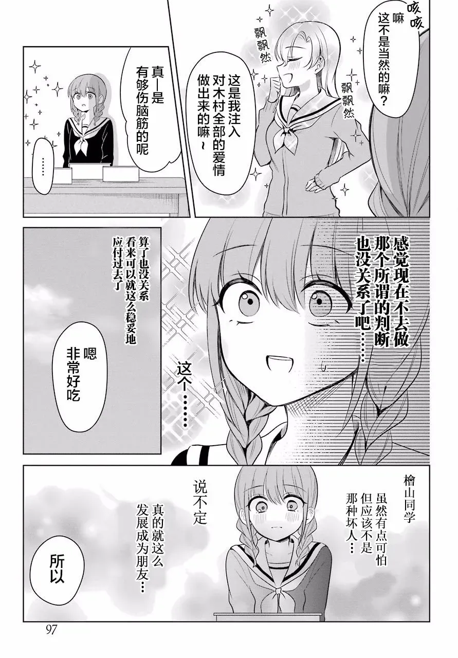 少女漫画主人公×情敌桑连载版 2话 第16页