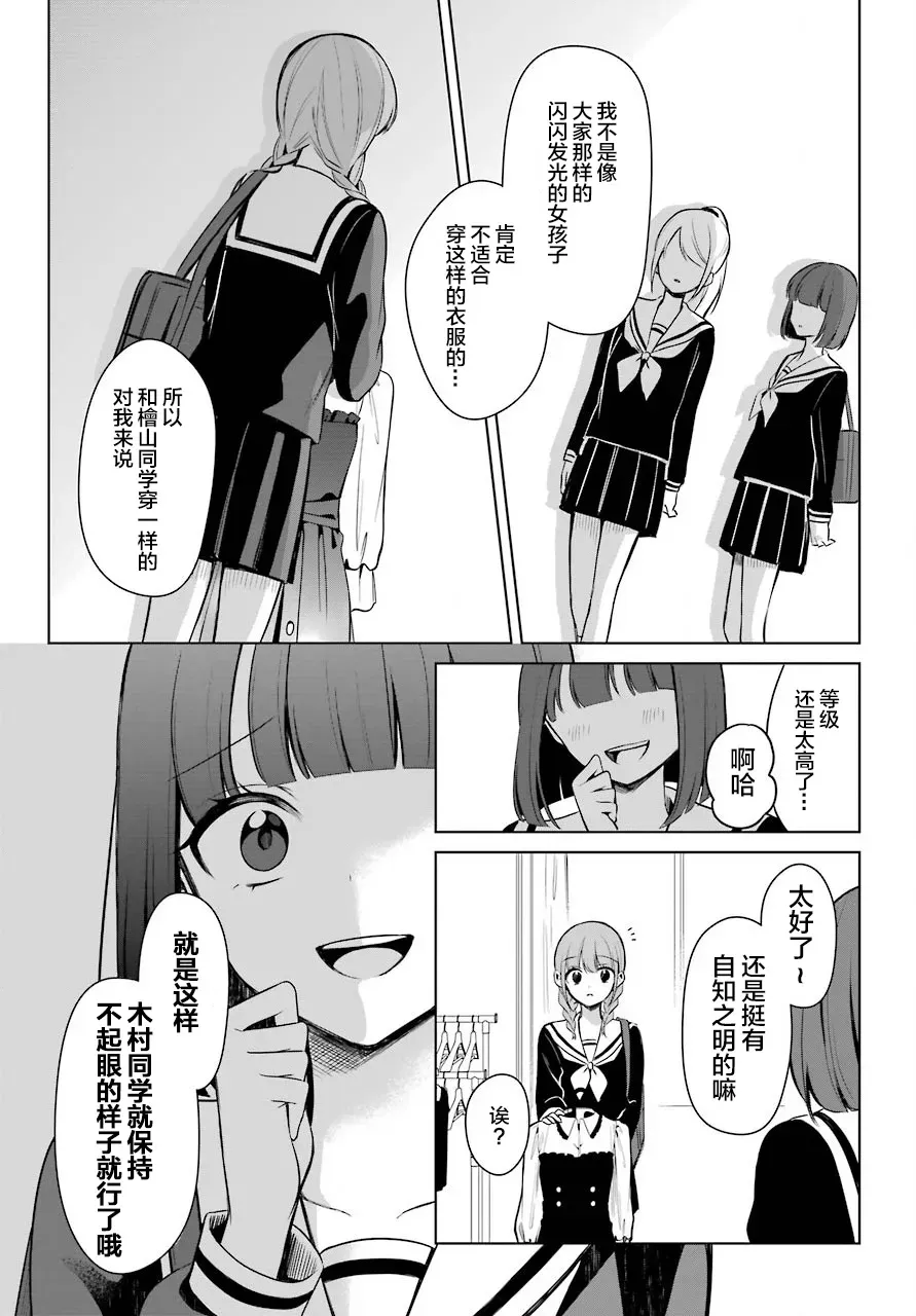 少女漫画主人公×情敌桑连载版 5话 第16页