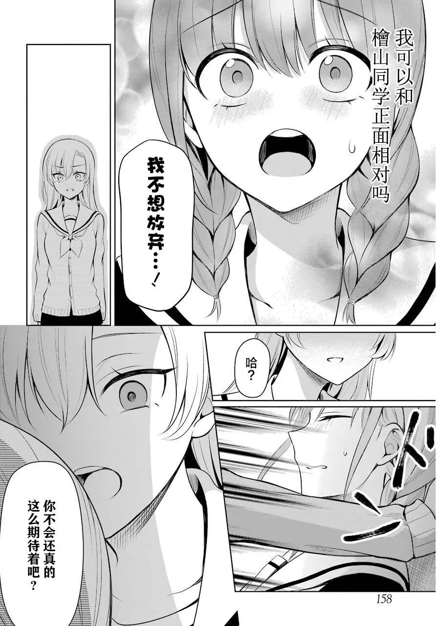 少女漫画主人公×情敌桑连载版 1话 第16页