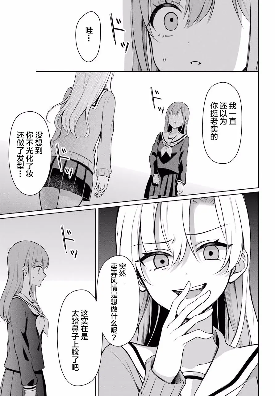 少女漫画主人公×情敌桑连载版 3话 第16页