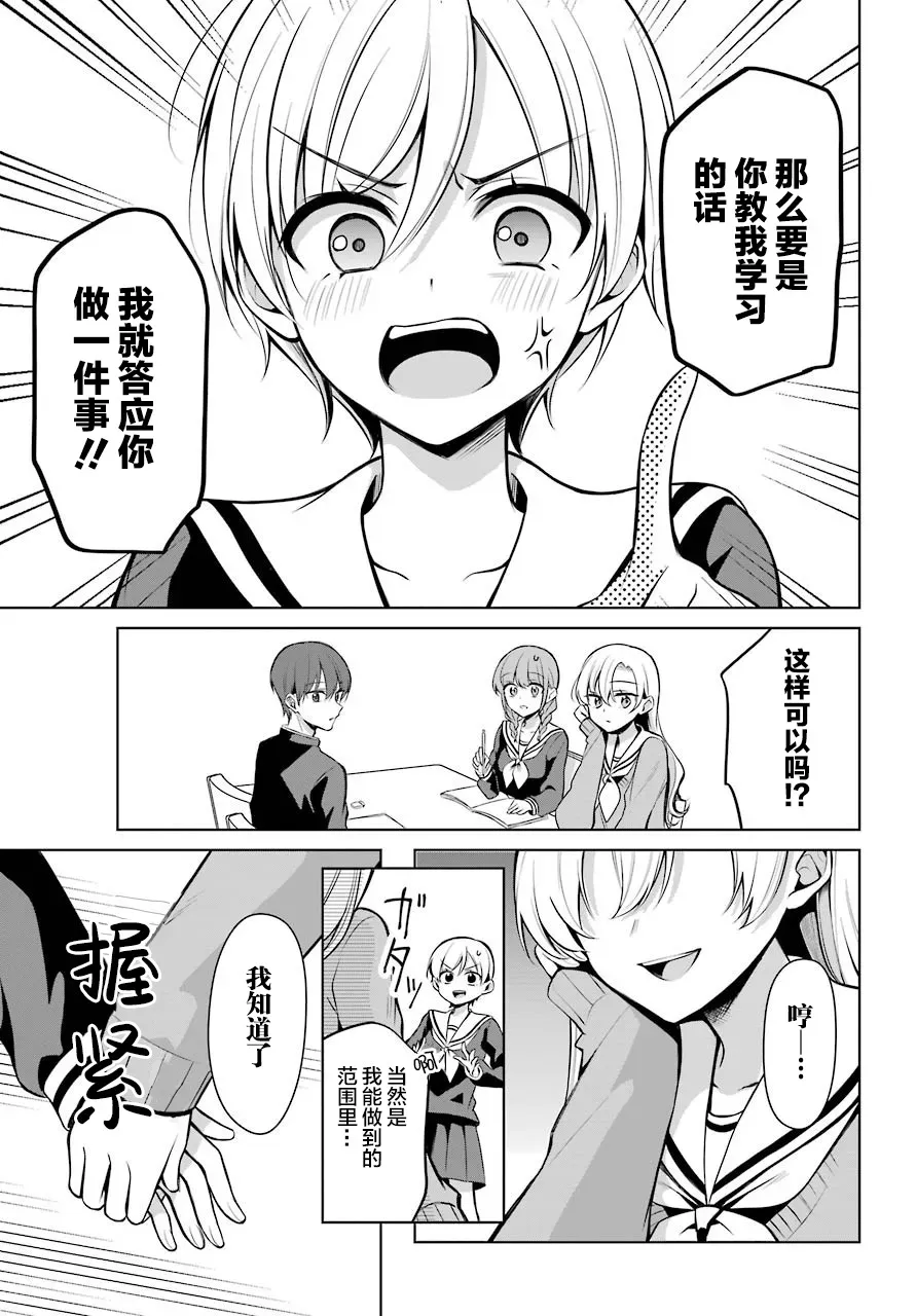 少女漫画主人公×情敌桑连载版 7话 第16页