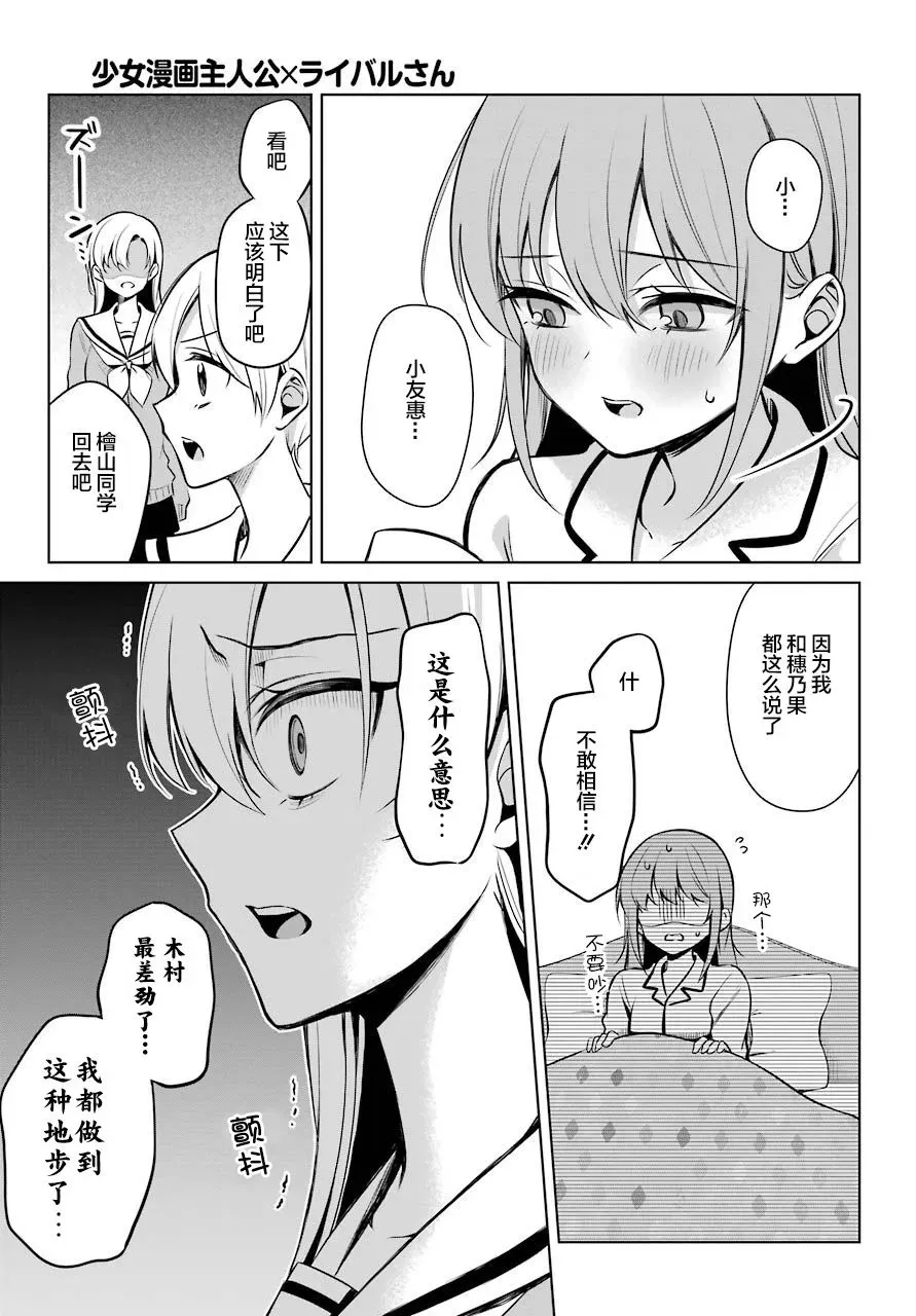 少女漫画主人公×情敌桑连载版 6话 第16页